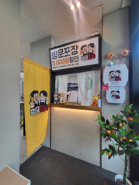 형제피자의정부 이미지