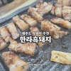 한라흑돼지 사진 8