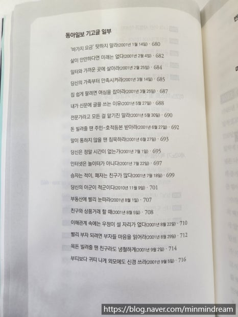 ​세이노의 가르침 목차 살펴보기
