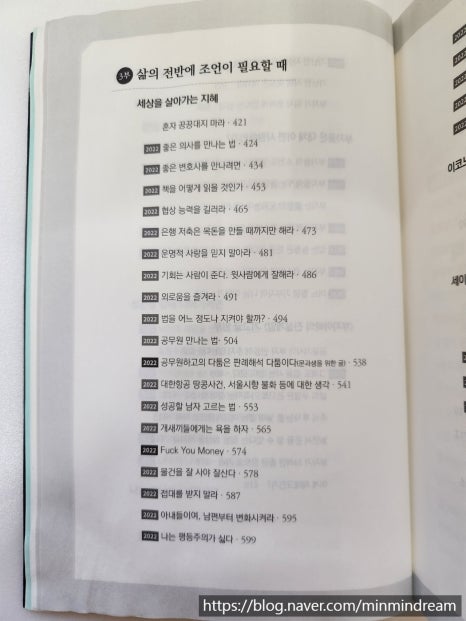 ​세이노의 가르침 목차 살펴보기