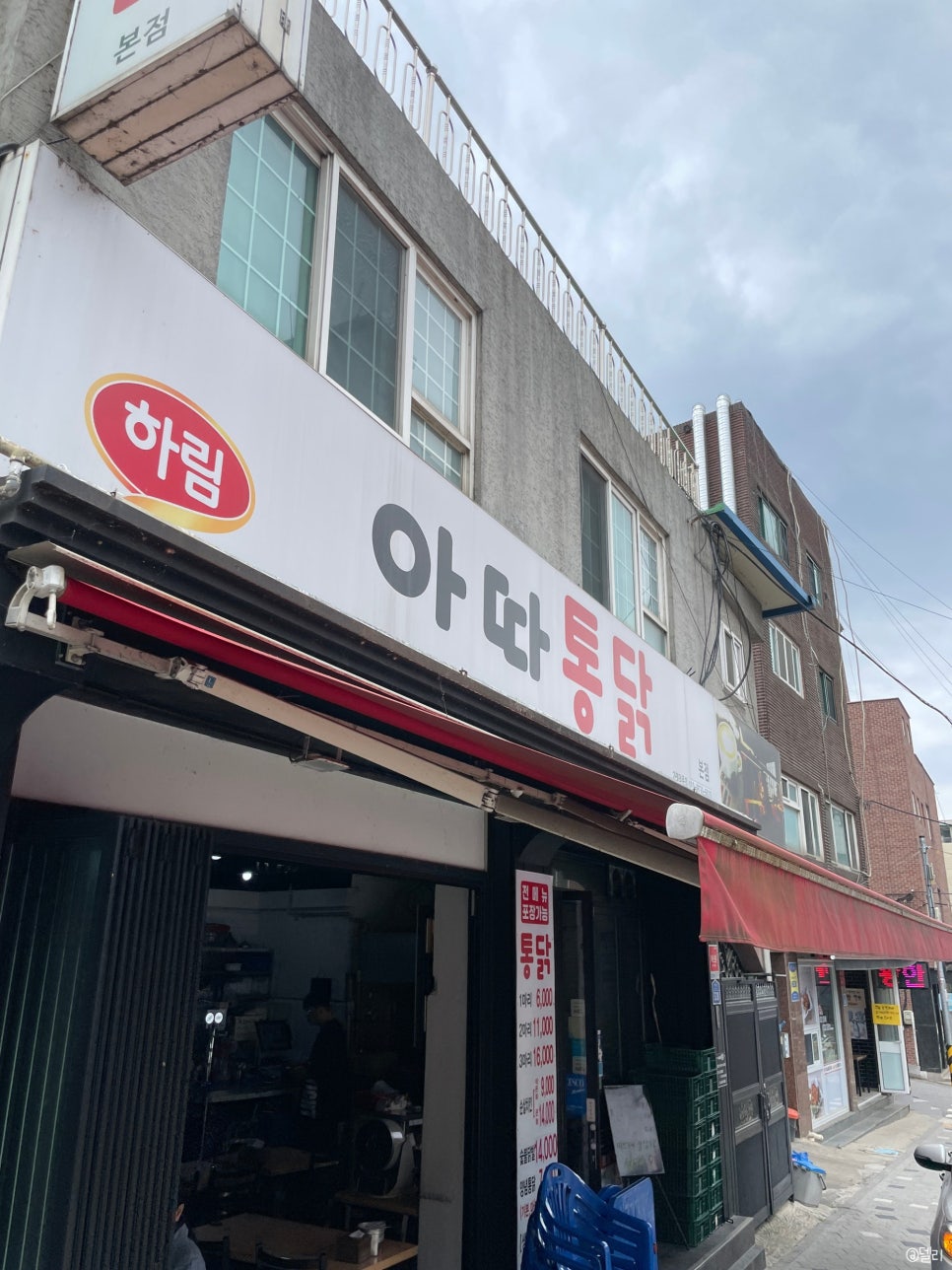 아차산통닭 이미지