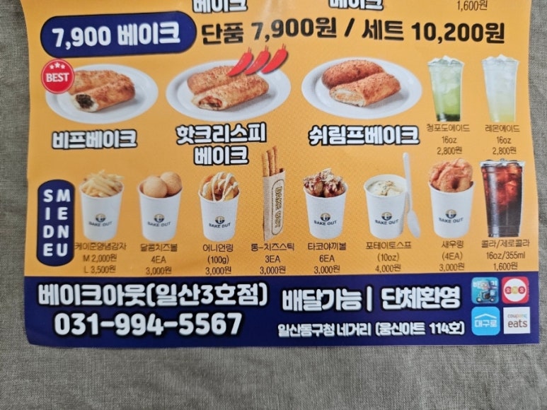 베이크아웃 일산3호점 이미지