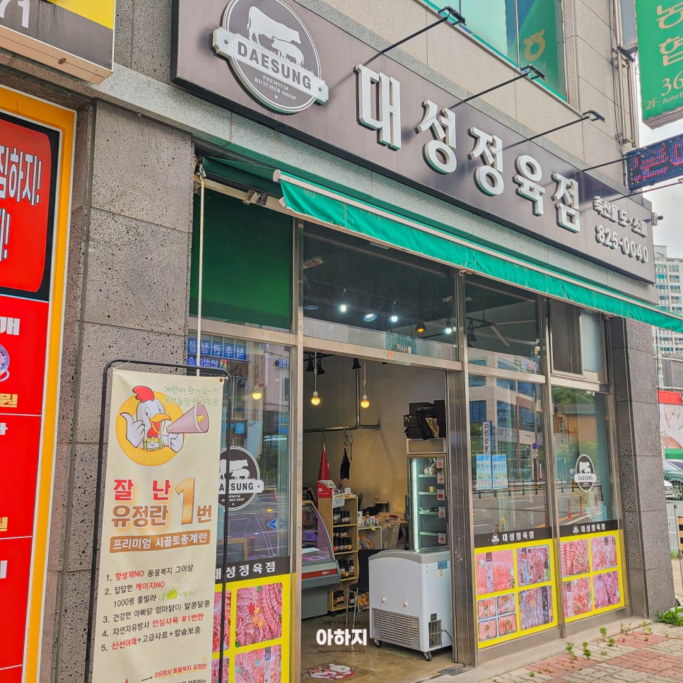 대성정육점 이미지