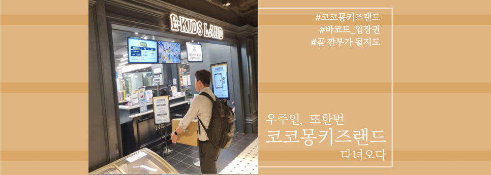 이키즈랜드코코몽키즈랜드 이미지