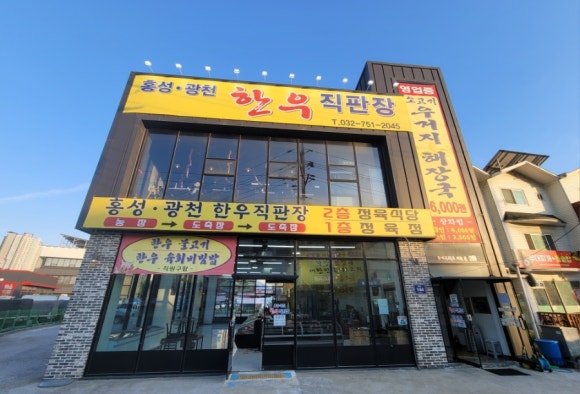 홍성·광천한우직판장 이미지