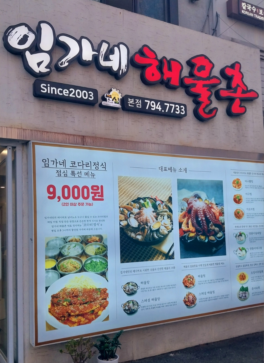 임가네해물촌 이미지