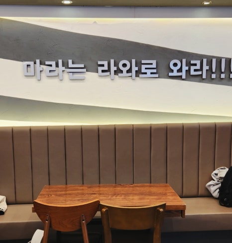 라와마라탕 쌍문점 이미지