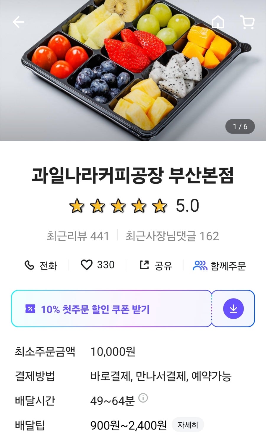 과일나라 커피공장 이미지