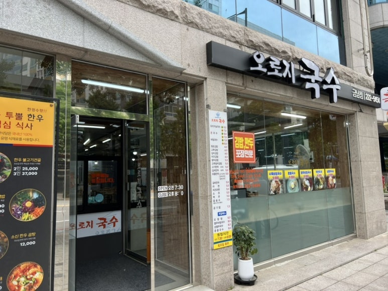 오로지국수 이미지