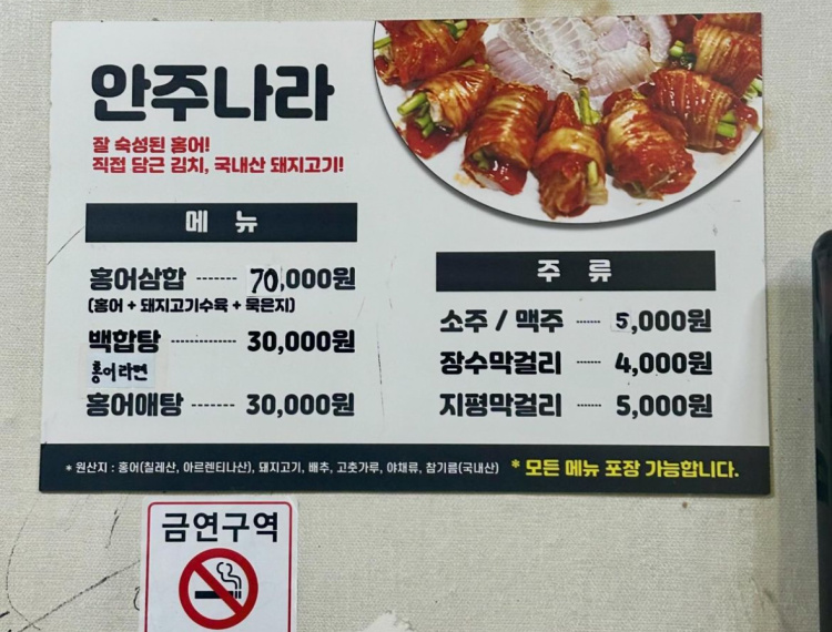 홍어나라 이미지