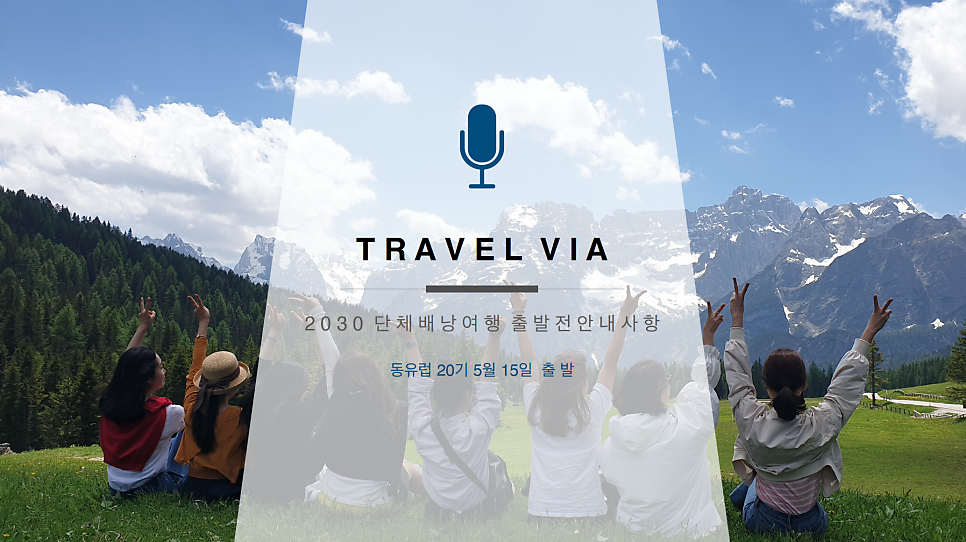 비아트래블 이미지