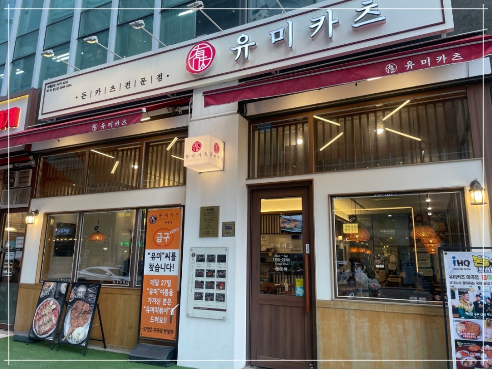유미식당 이미지