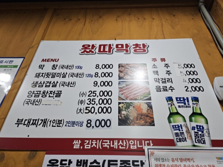 왓다막창 이미지