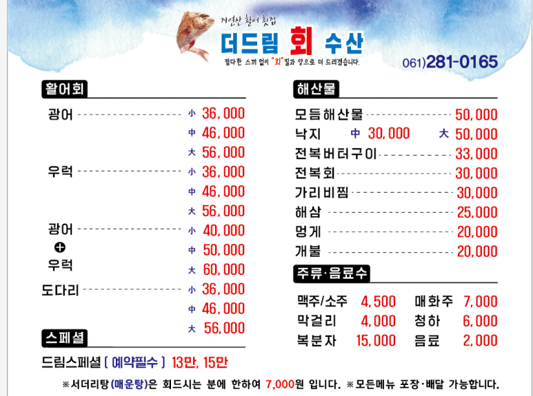 더드림 회 수산 이미지