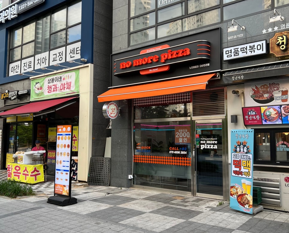 노모어피자다산 이미지