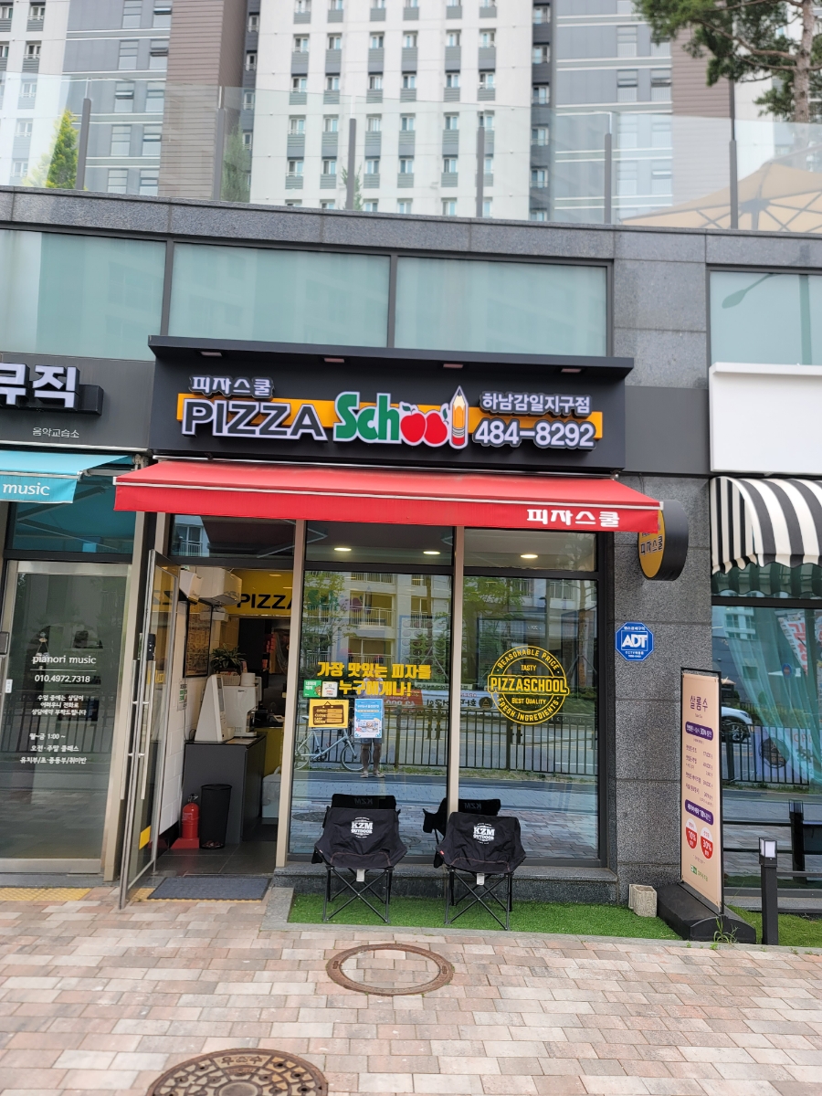 피자스쿨하남감일지구점 이미지