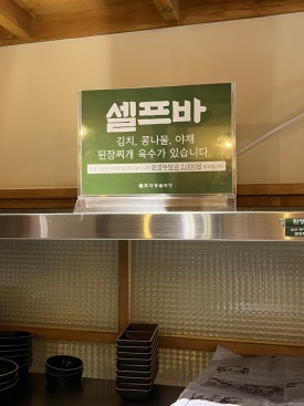 효자동솥뚜껑광주호남대점 이미지
