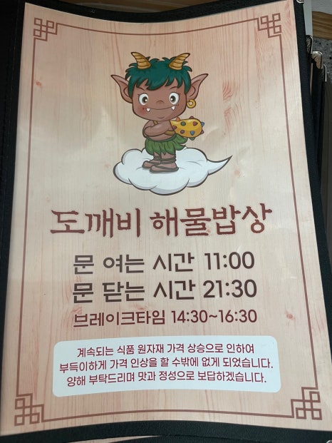 도깨비포차 이미지