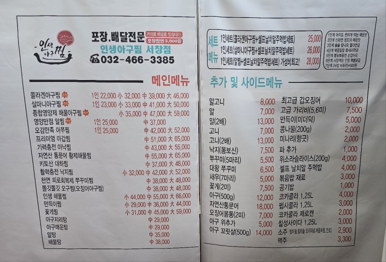 인생아구찜 서창점 이미지