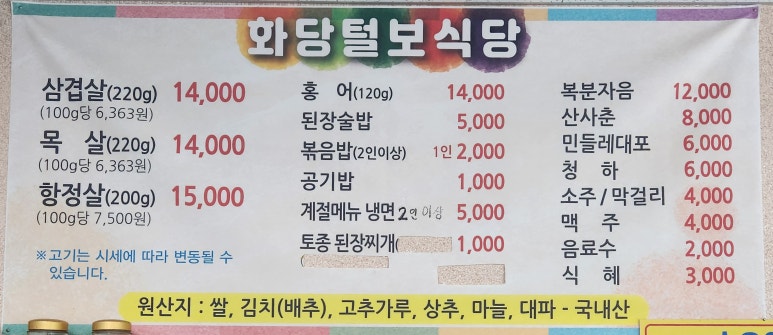 털보정육식당 이미지