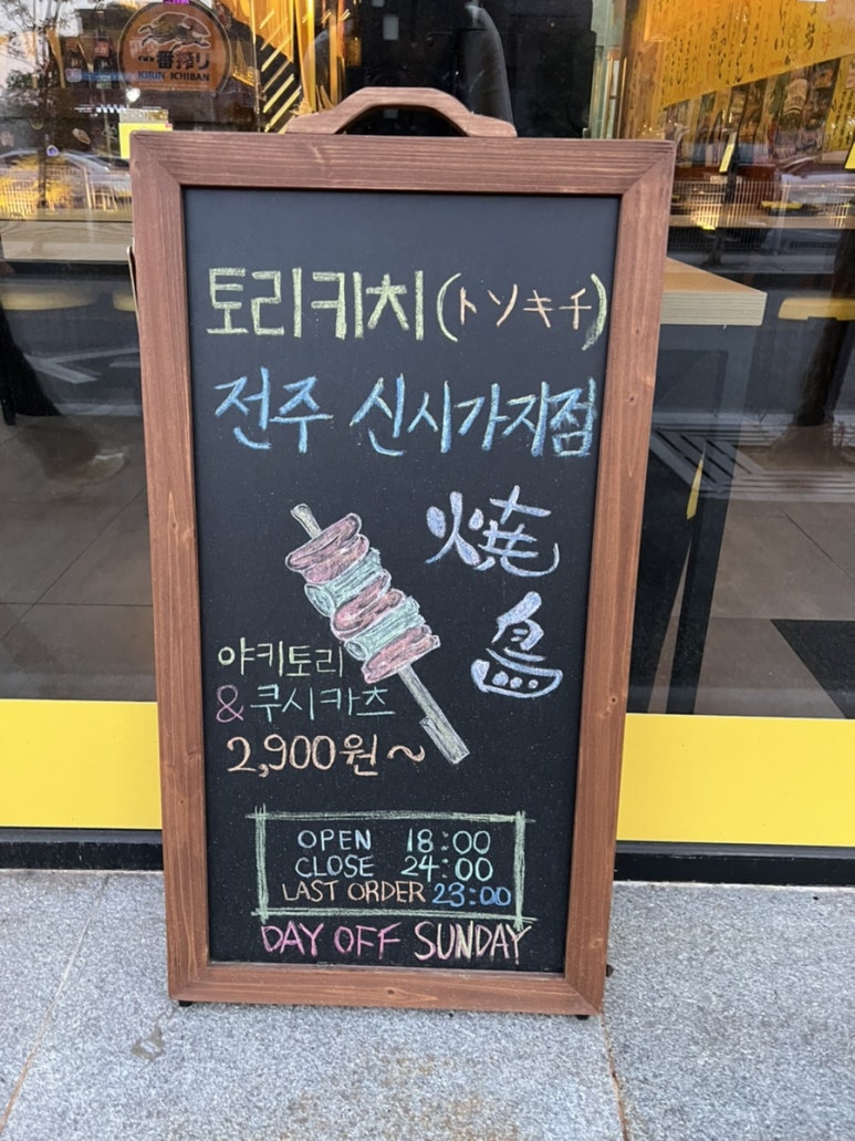 토리키치 이미지