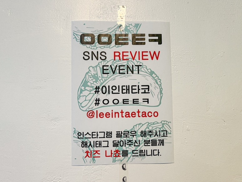 이인태타코 이미지