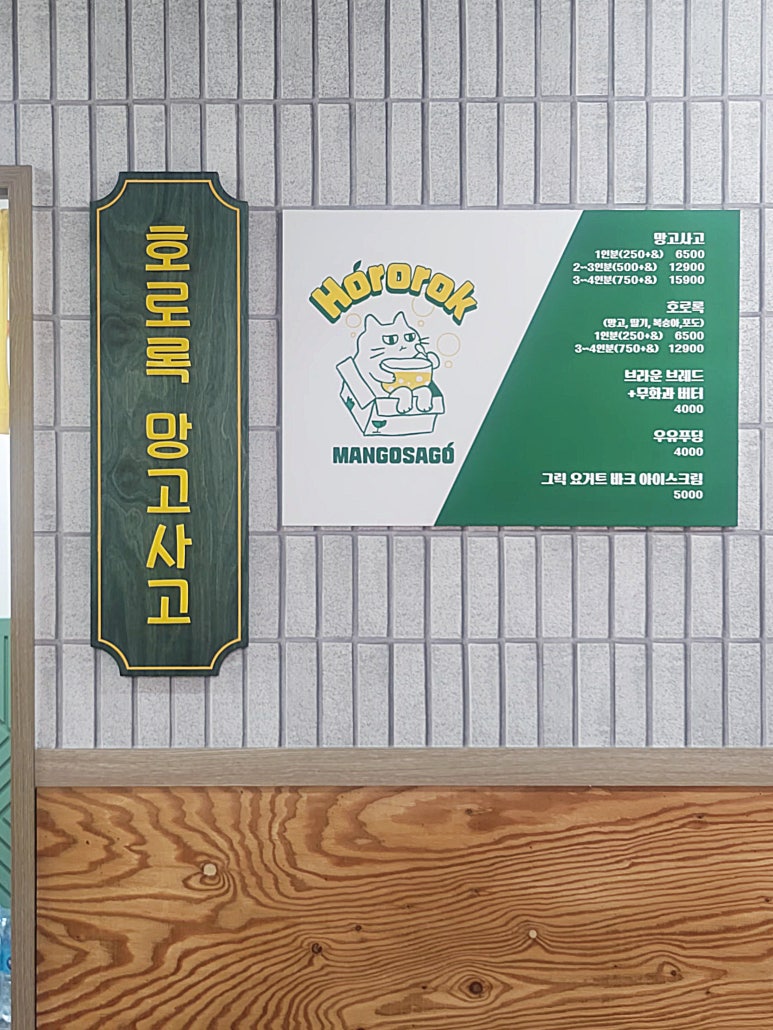 호로록망고사고 이미지