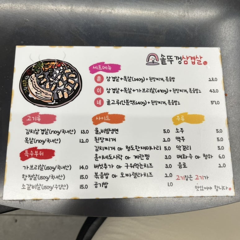 (훈솥삼)솥뚜껑삼겹살 이미지