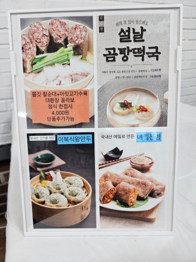 김순정곰탕순대국 이미지