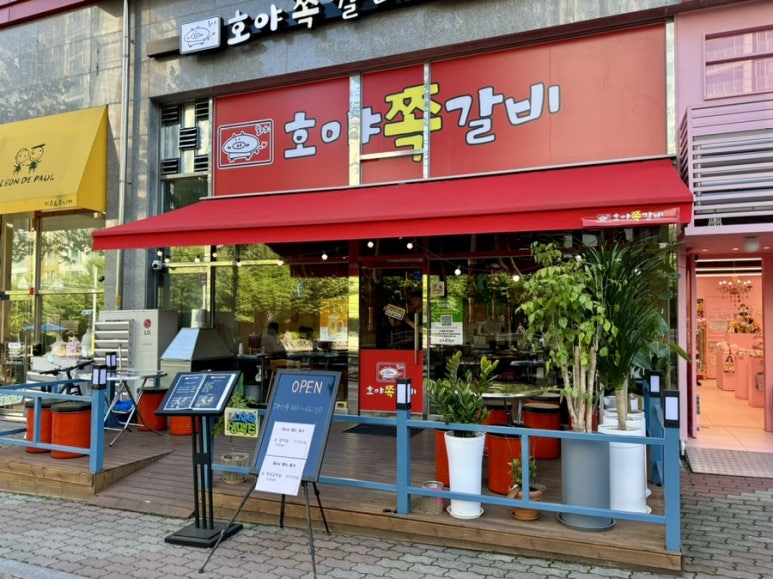 호야쪽갈비 이미지