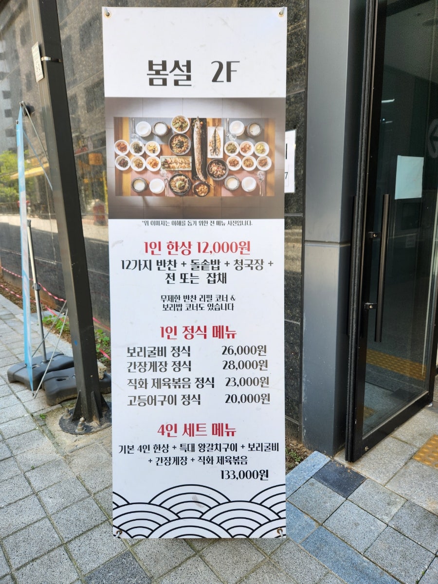 숯불구이봄설 이미지