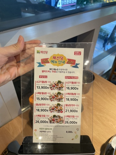 채선당서울대입구역점 이미지