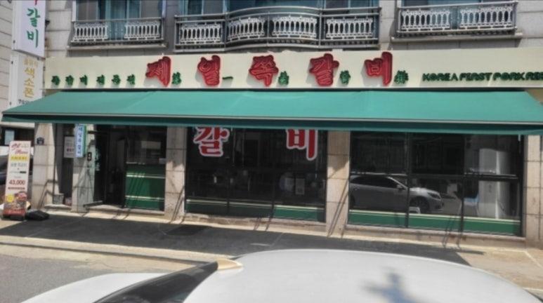 제일집 이미지