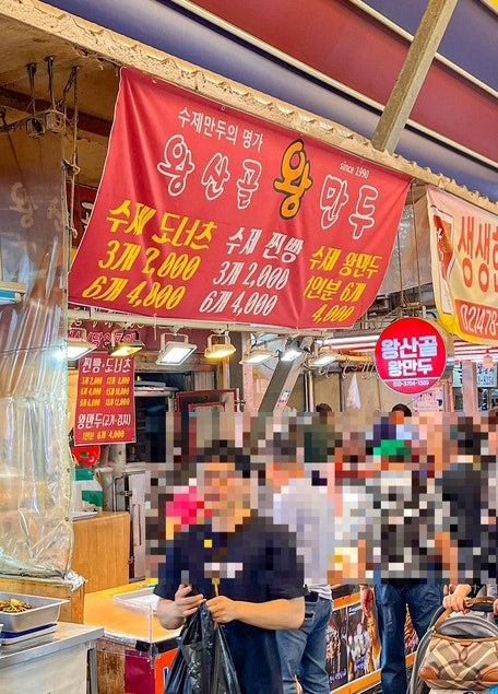 왕산골만두 이미지