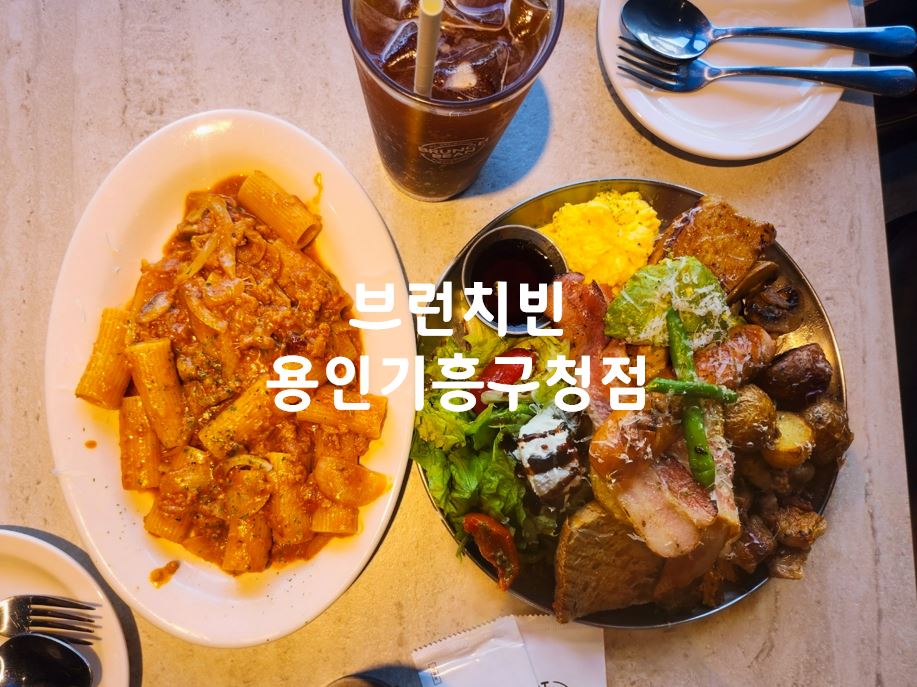 브런치빈 용인기흥구청점 이미지