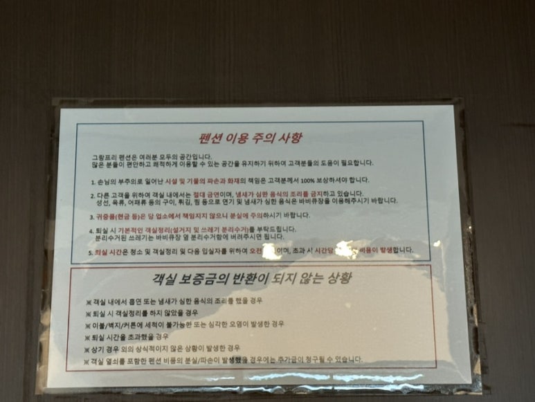 그랑프리펜션 이미지