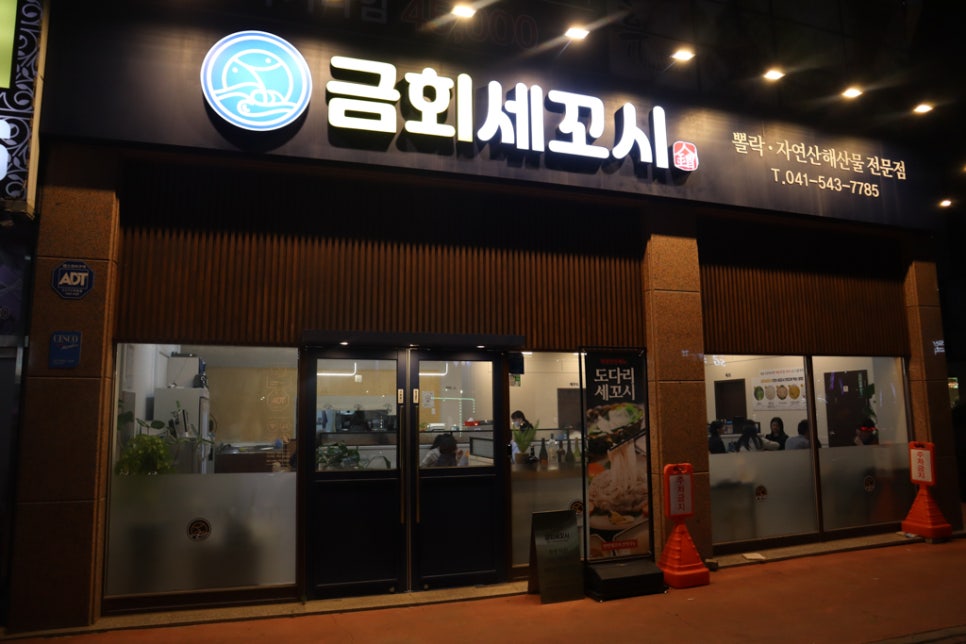 대박세꼬시 이미지
