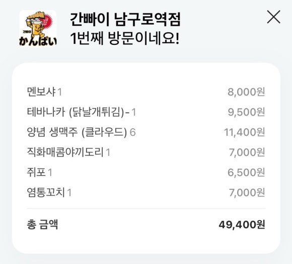 간빠이 남구로역점 이미지