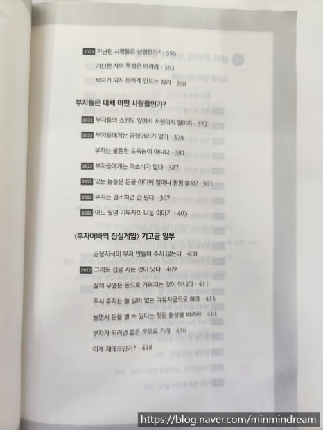 ​세이노의 가르침 목차 살펴보기