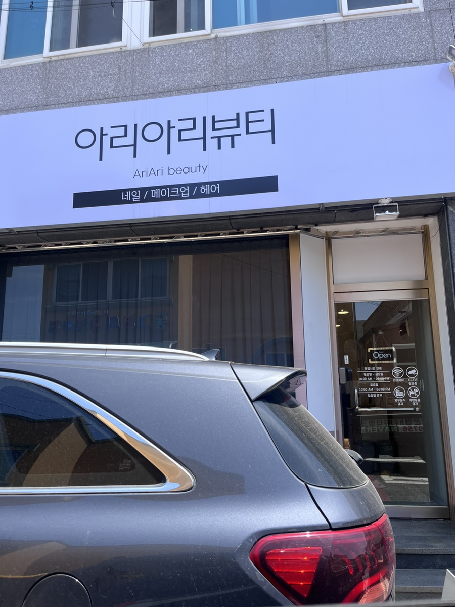 아리아리뷰티 이미지