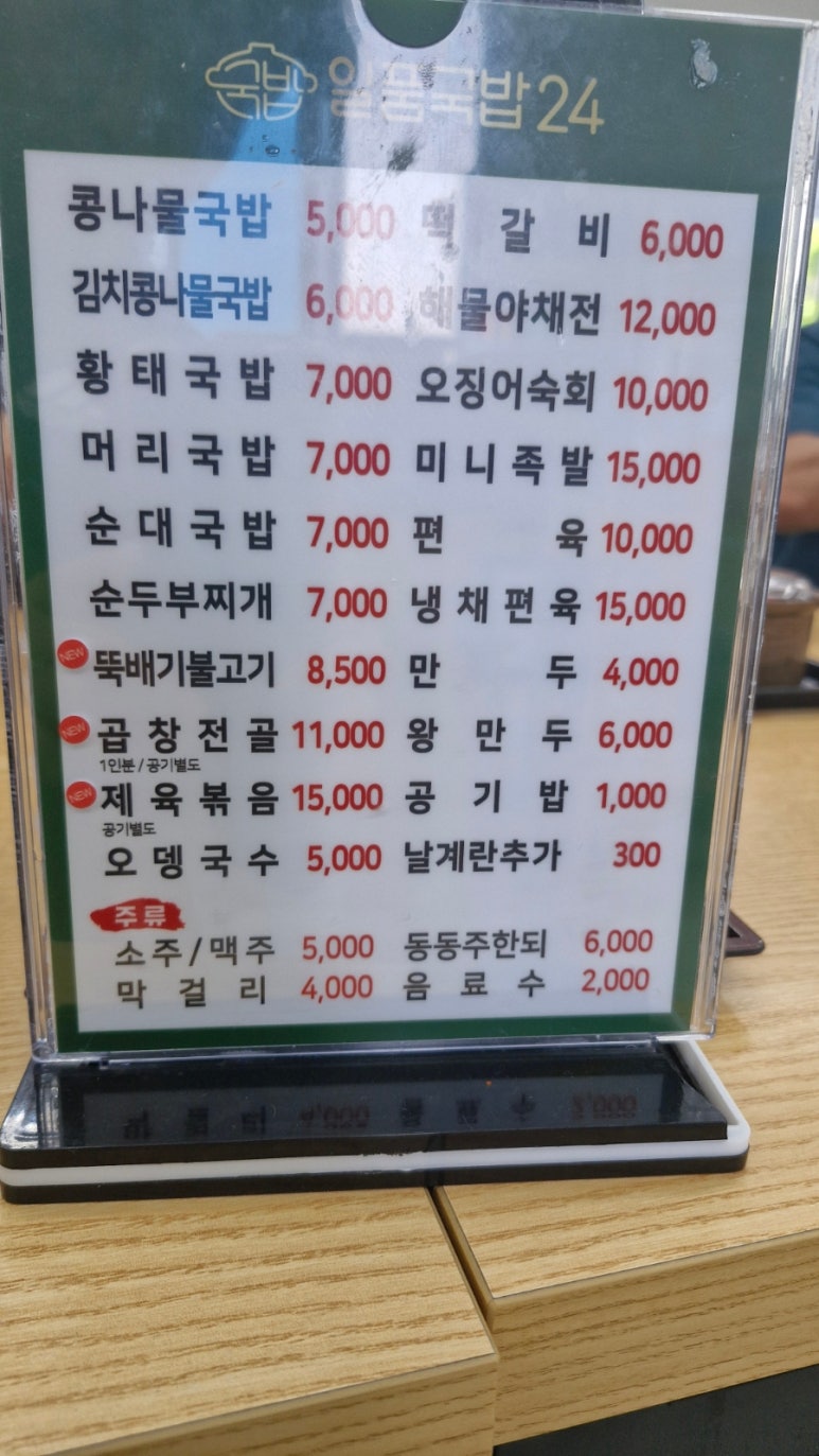 일품국밥24시 이미지