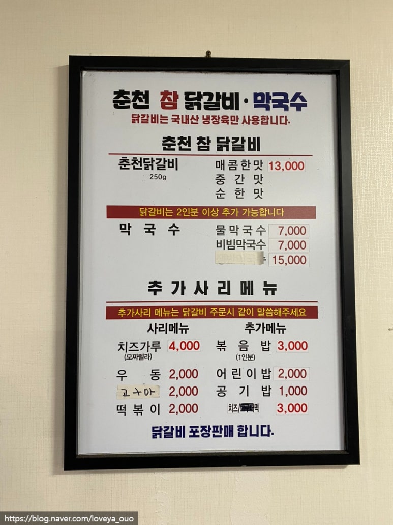 춘천참닭갈비막국수연수점 이미지