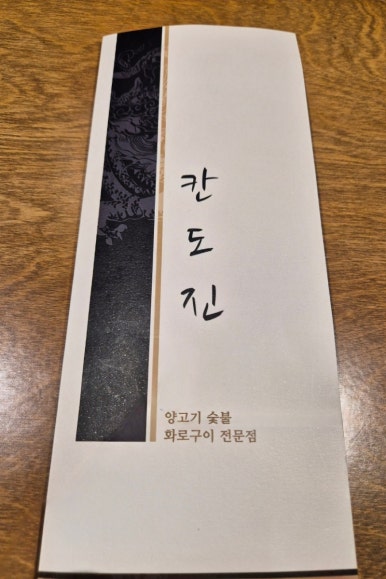 칸도진 이미지