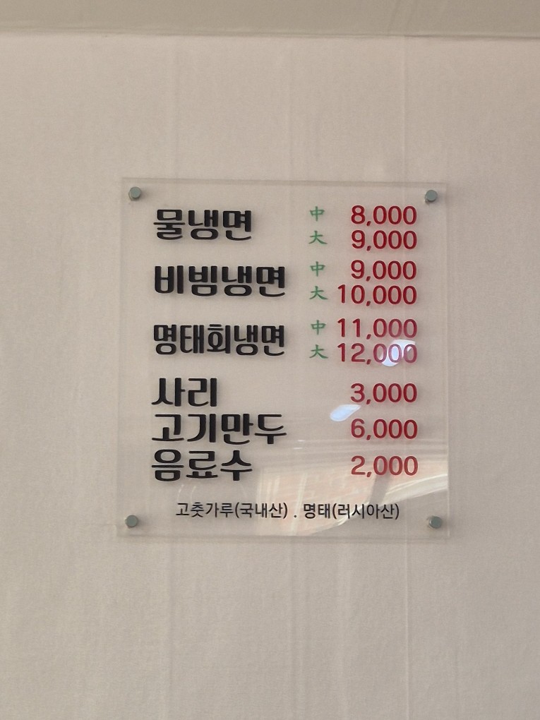 고향칡냉면 이미지