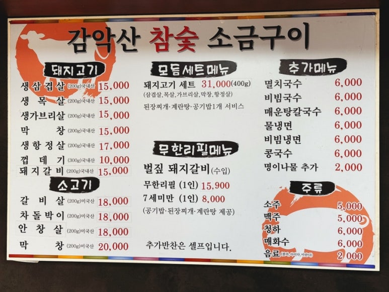 감악산참숯생고기 이미지