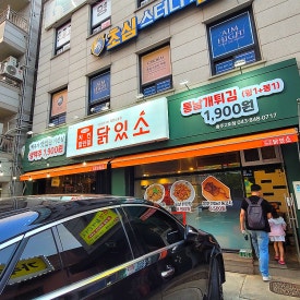 닭있소충주2호점 이미지
