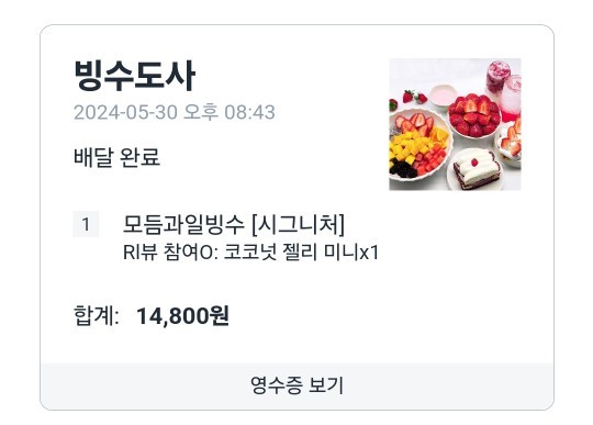 빙수도사 이미지