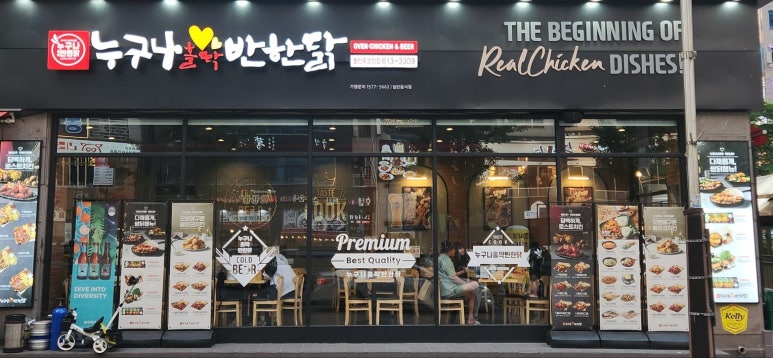 누구나홀딱반한닭동탄 이미지