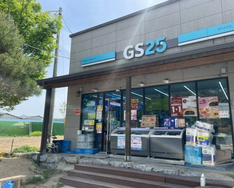 지에스(GS)25 영주부석점 이미지