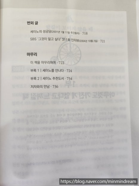 ​세이노의 가르침 목차 살펴보기